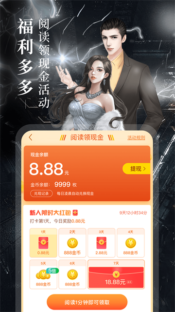 疯读小说正版