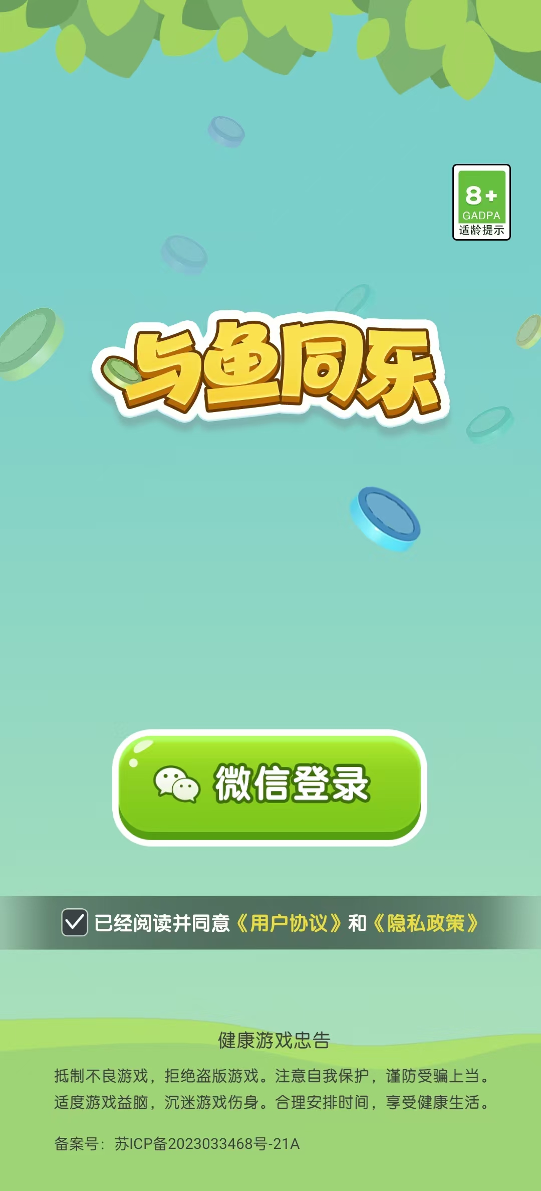 与鱼同乐游戏(1)