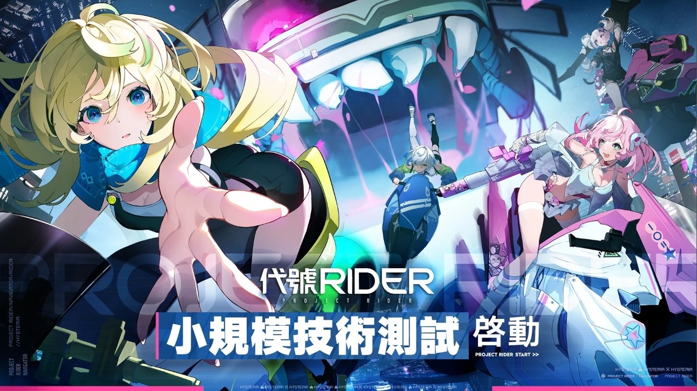 代号rider(2)