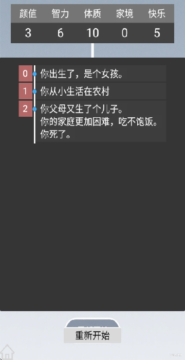人生规划攻略手游免费版图1