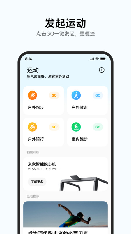 小米运动健康图2