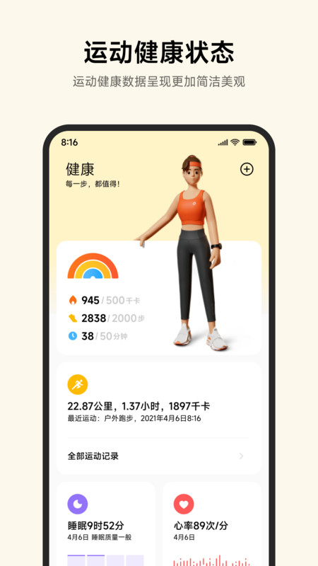 小米运动健康图1