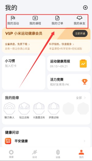 小米运动健康