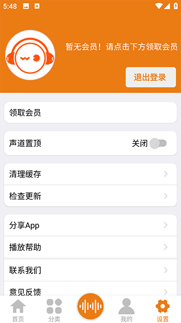 人人听免费听书(4)
