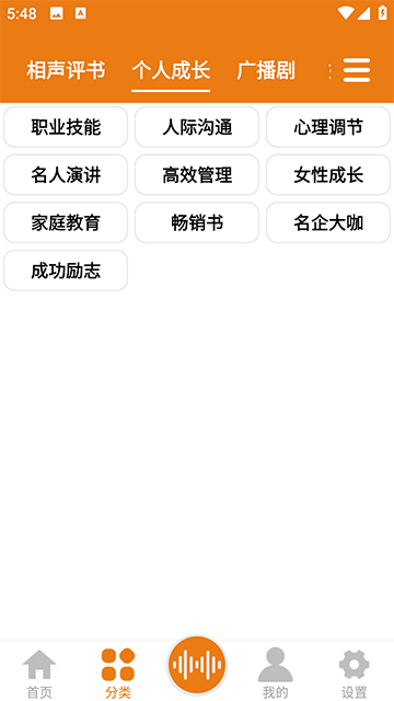 人人听免费听书(2)