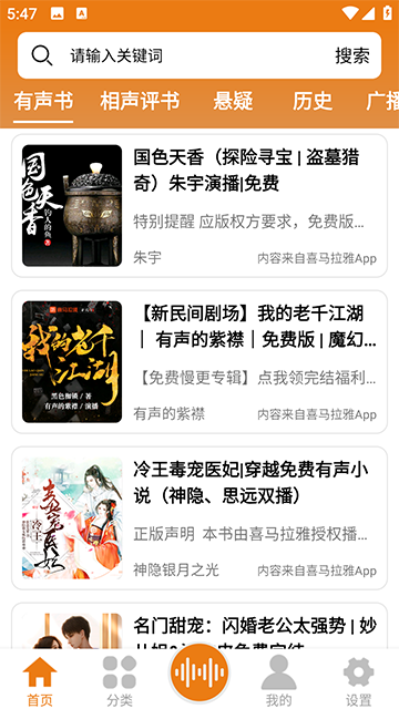 人人听免费听书(1)