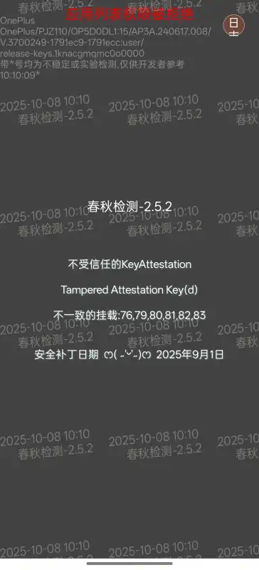 春秋检测图4