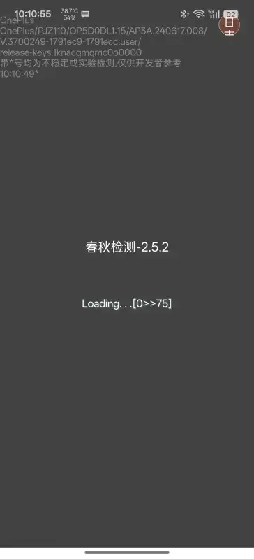 春秋检测图2
