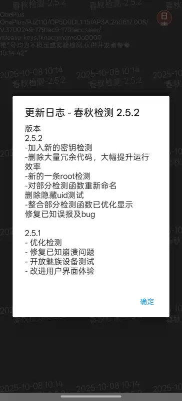 春秋检测图1