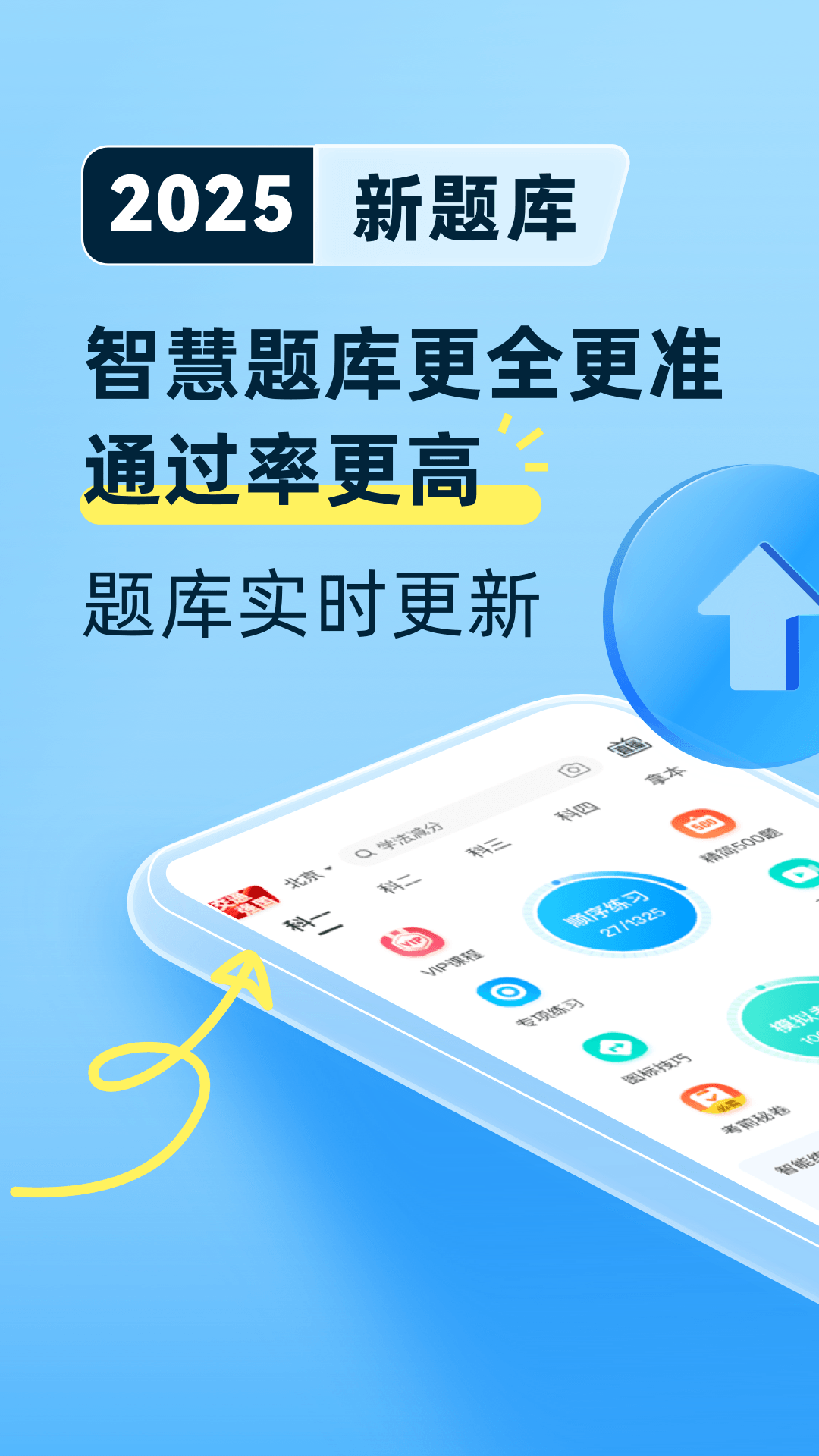 摩托车驾考宝典2025年最新版2