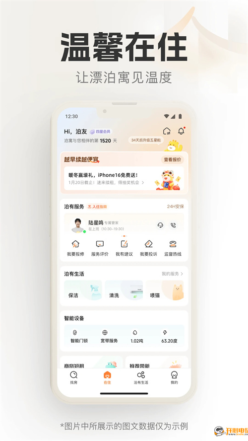 泊寓公寓图3