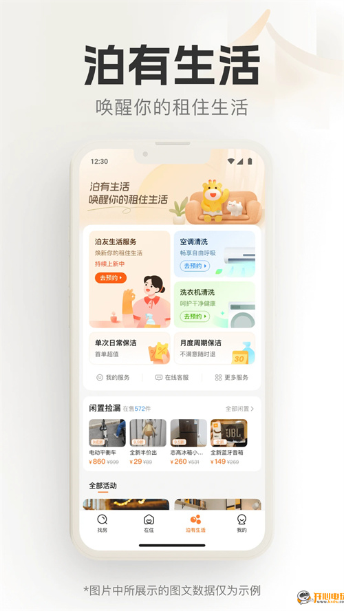 泊寓公寓图2