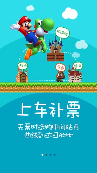 火车票达人图5