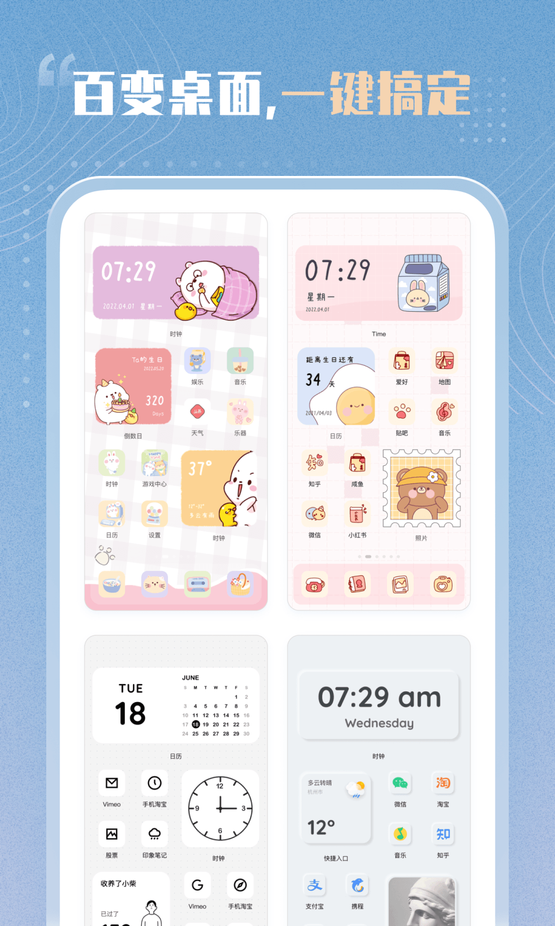 创意小组件2