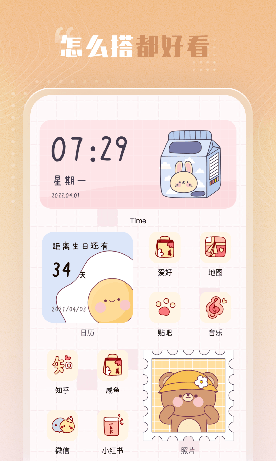 创意小组件3