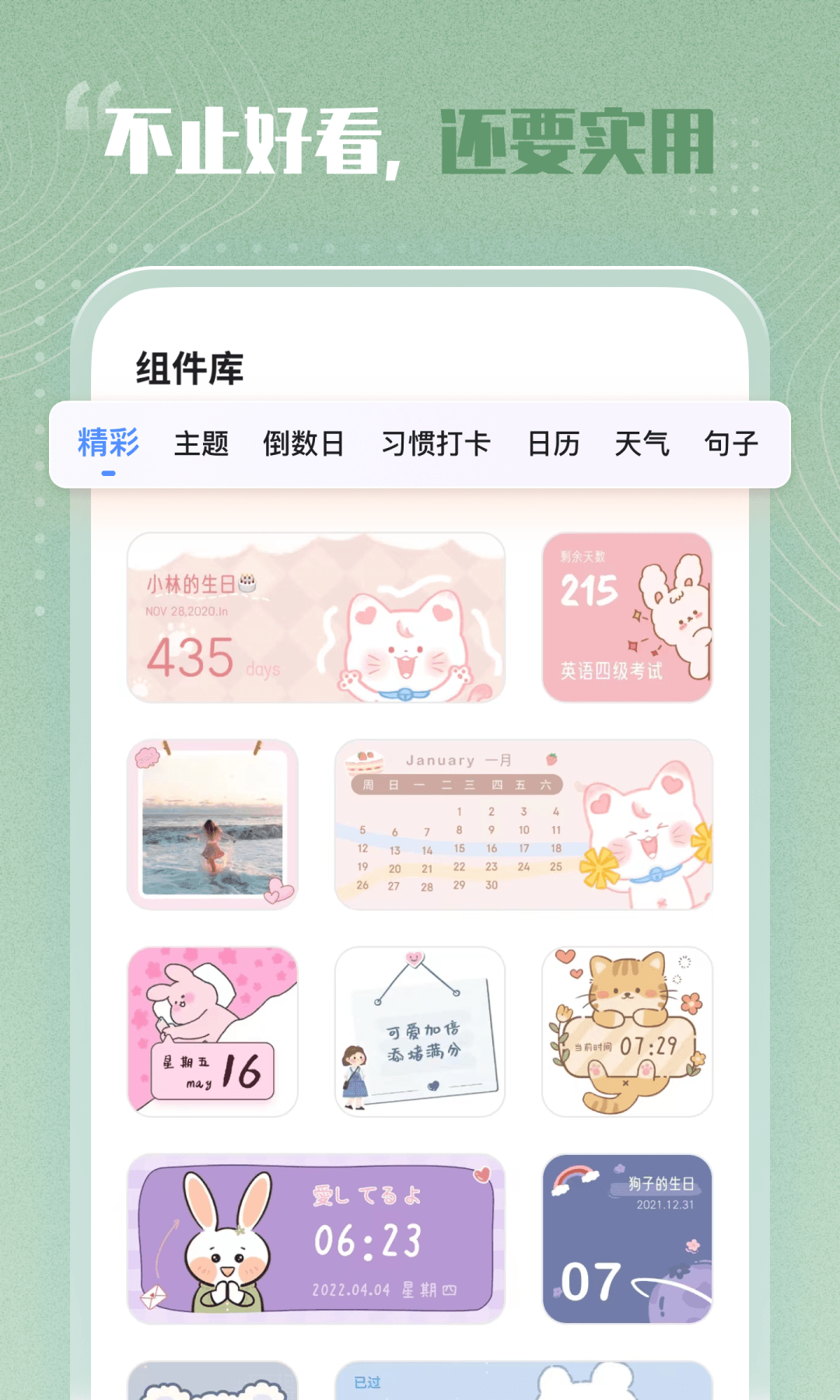 创意小组件1
