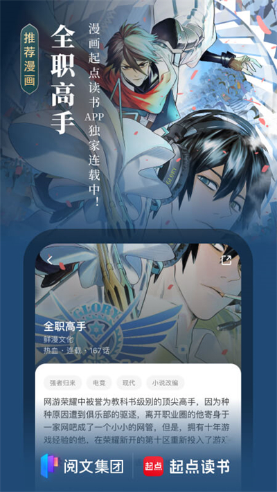起点小说安卓版图2