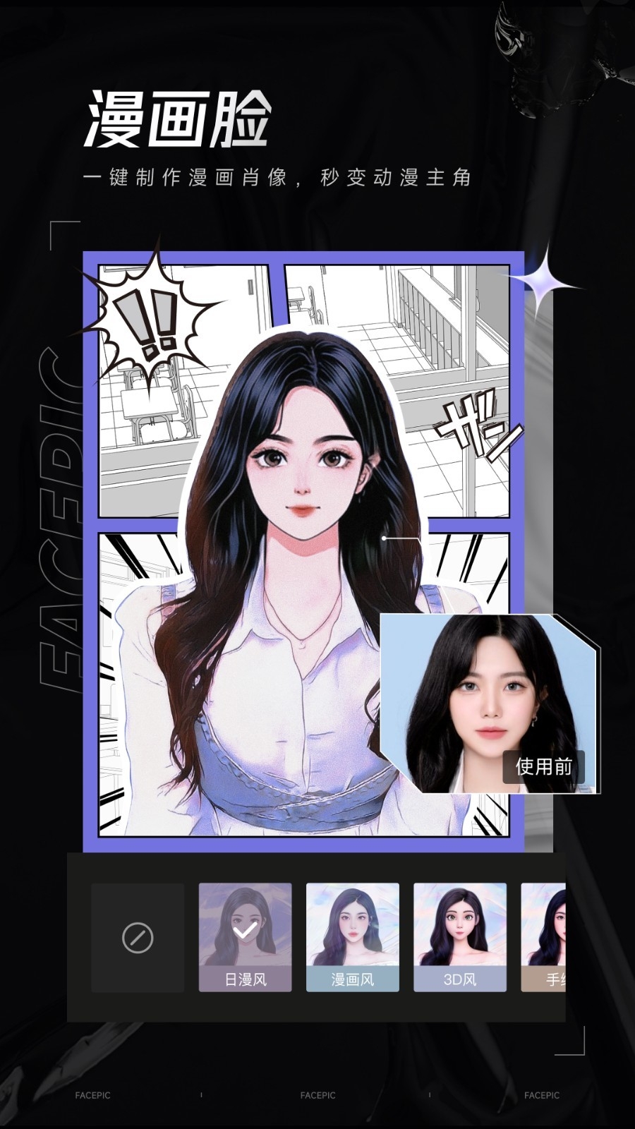 FacePic最新免费版图1