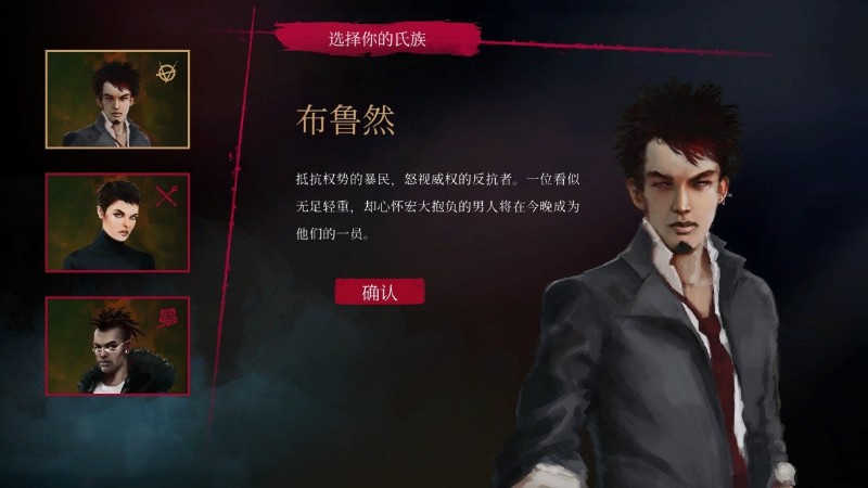 吸血鬼避世之纽约圈截图4