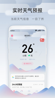 随看天气图2
