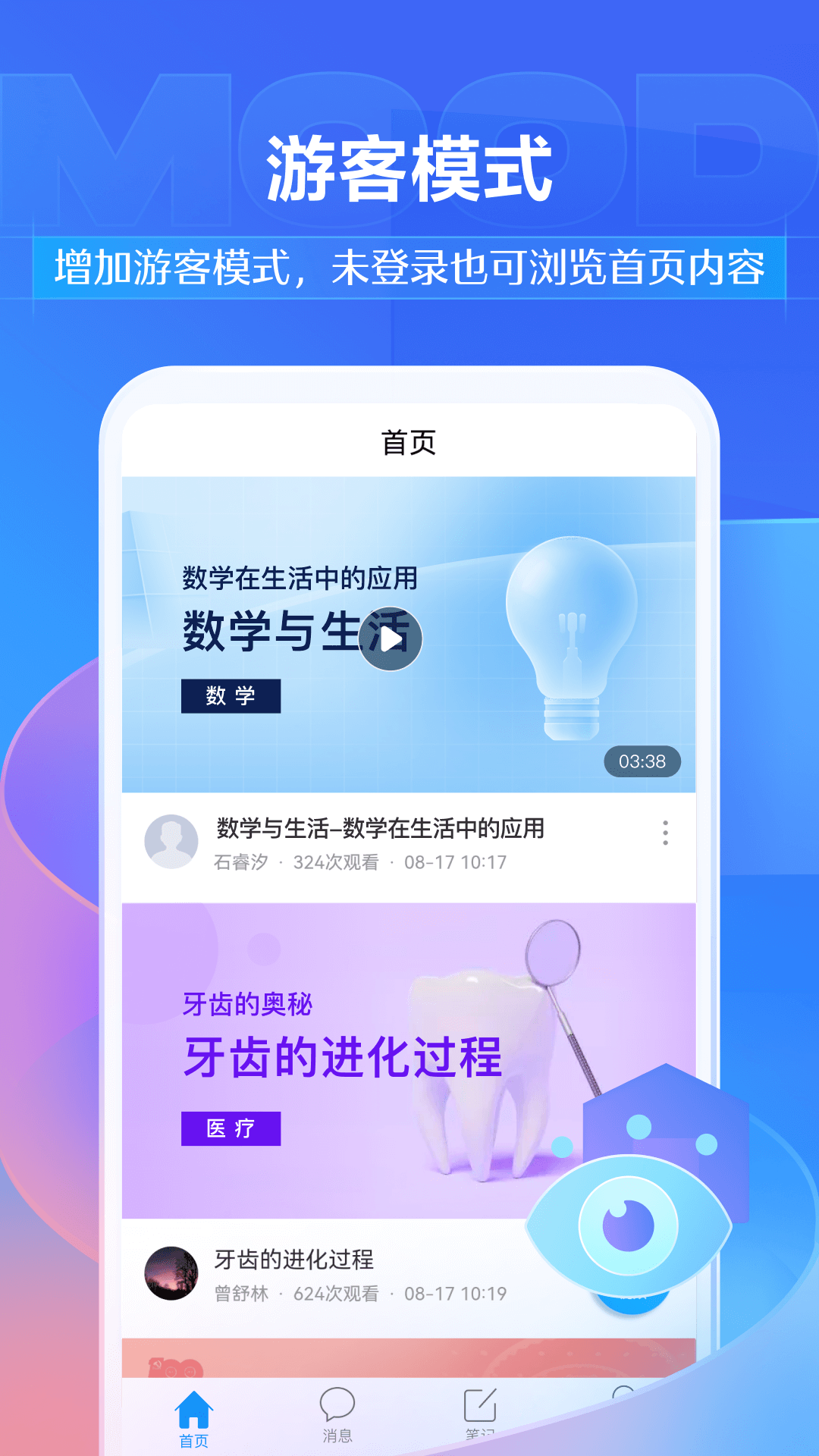 超星学习通 (1)
