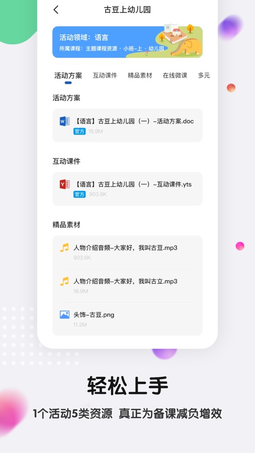 亿童幼师云图2