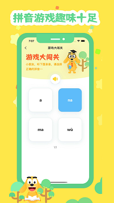 适趣拼音最新版图4