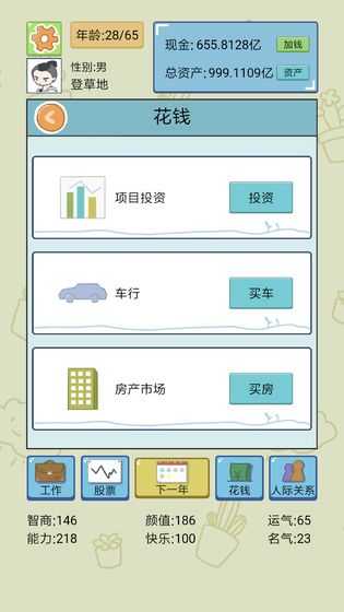 中国式人生.0(2)