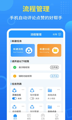 手机自动点击器图3
