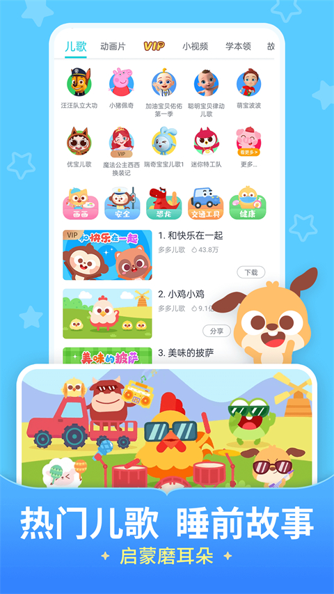 儿歌多多2026最新版图2