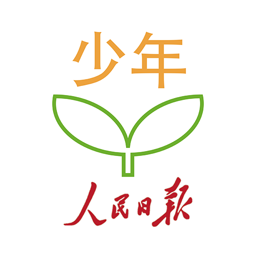 人民日报少年客户端 
