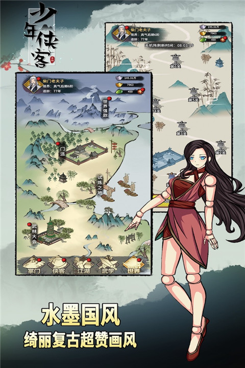少年侠客vivo版图4