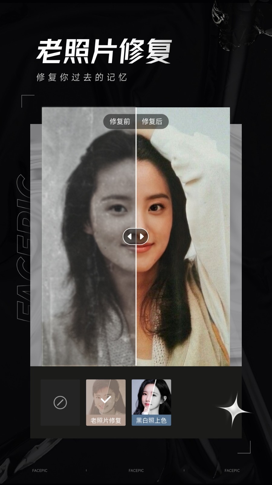 FacePic最新免费版图3