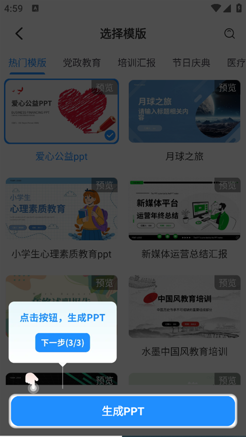 AiPPT制作师直装版图2