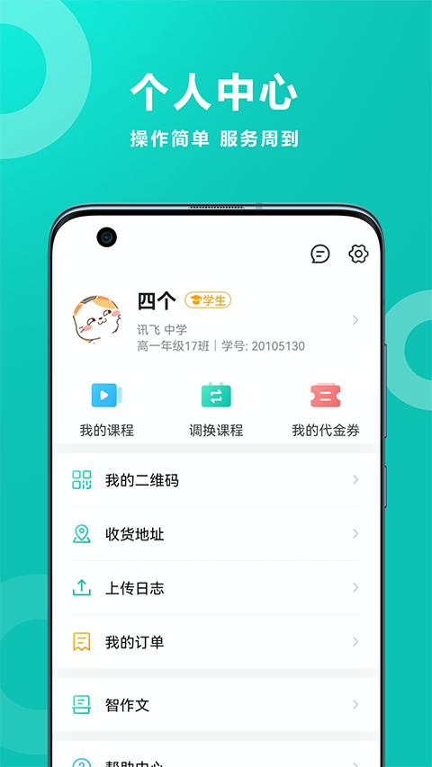 智学网家长端图1