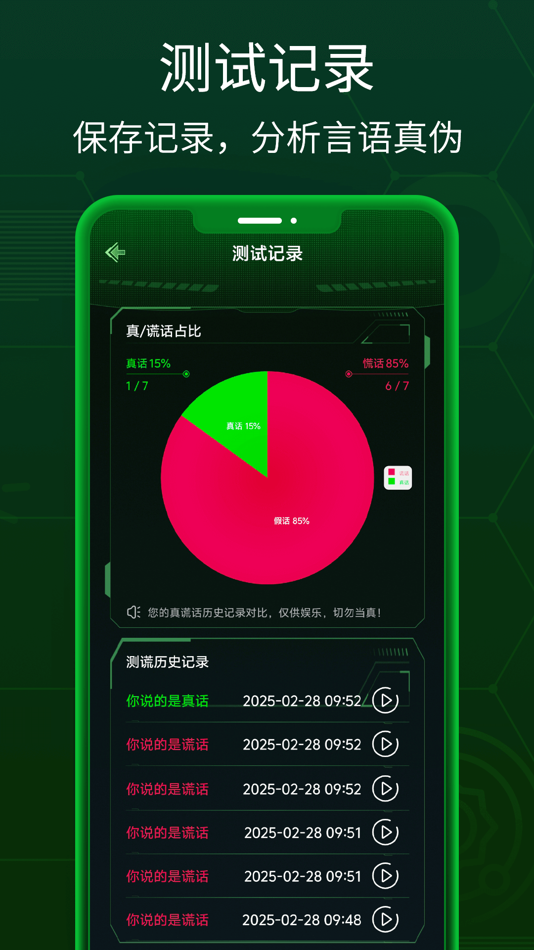 真心话测谎仪软件 20260630图3