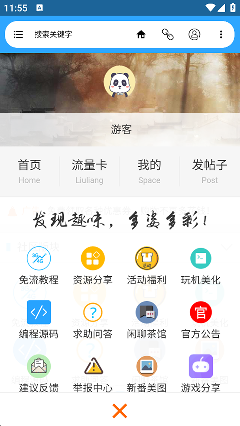 流星社区手机版图2