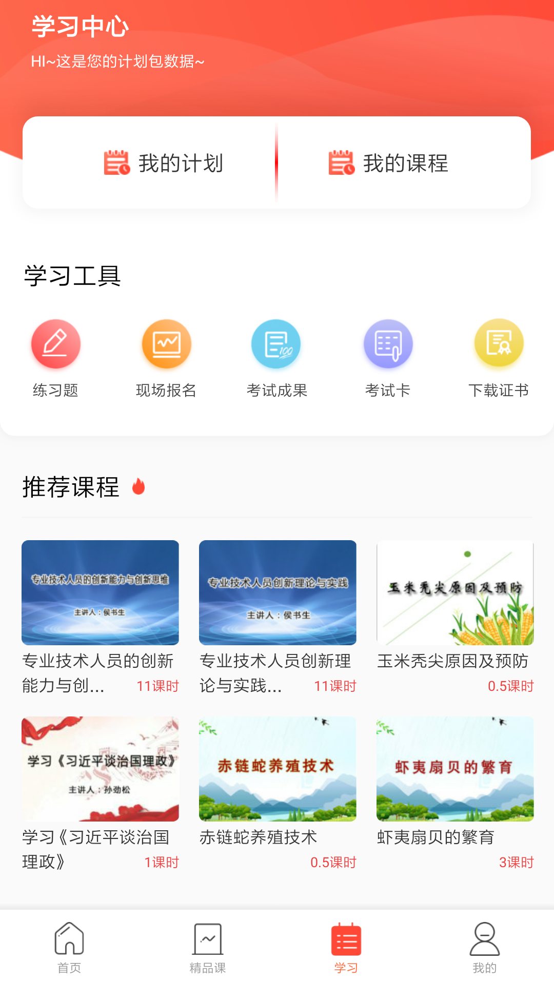 专技天下App 图1