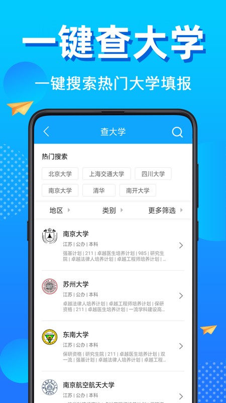高考志愿助手图2