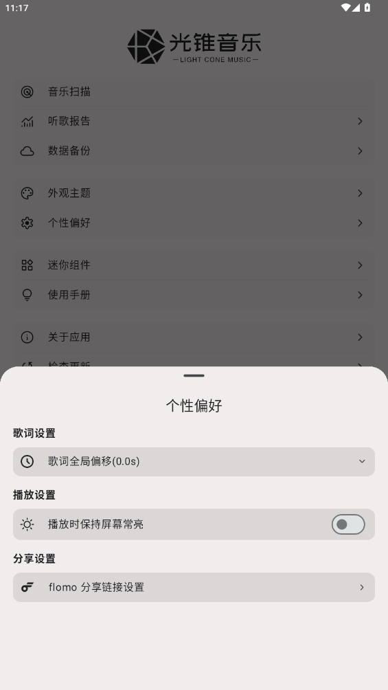 光锥音乐播放器 -deee35e9e