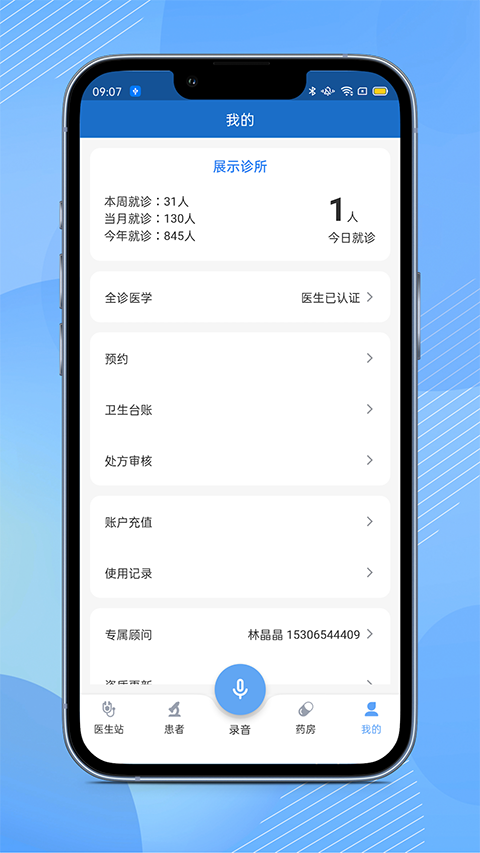 全诊通诊所版图4