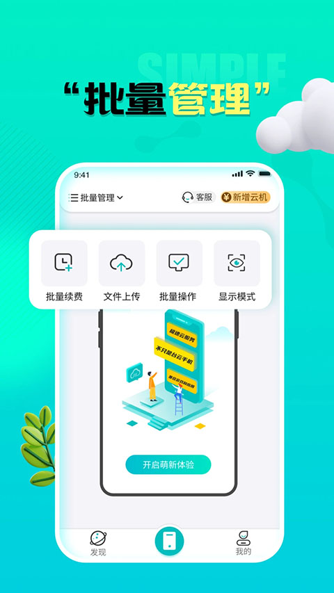 川川云手机App(2)