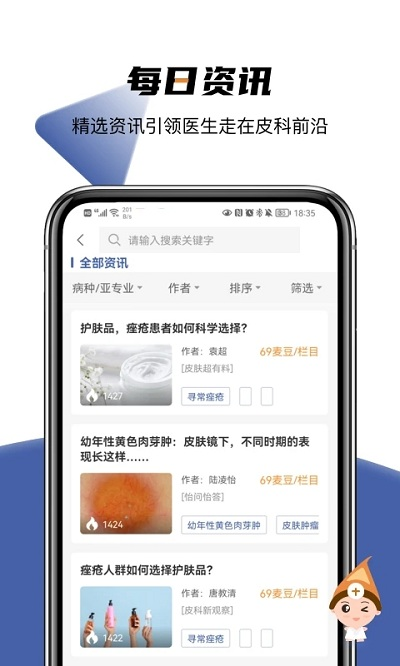 优麦医生 .9图3