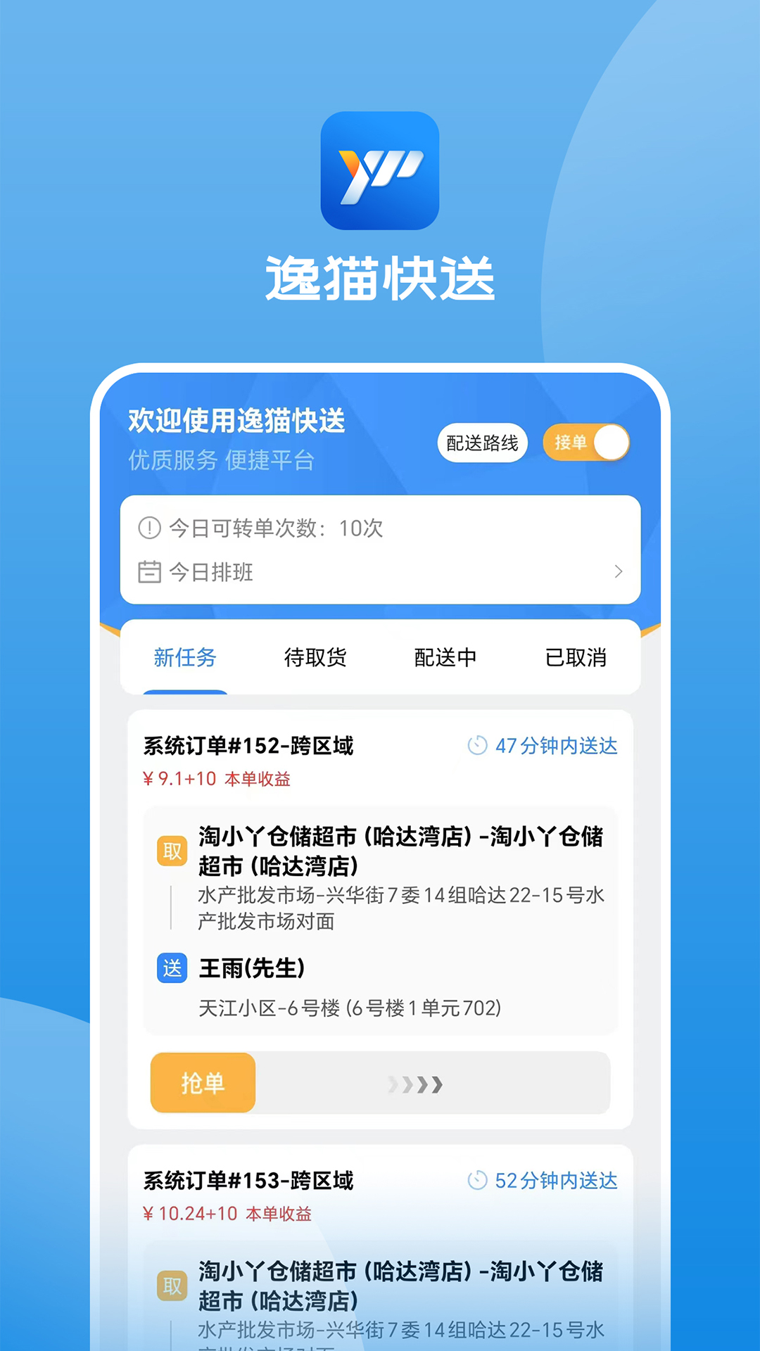 逸猫快送 