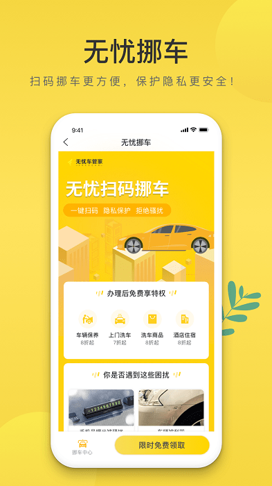 无忧车管家图4