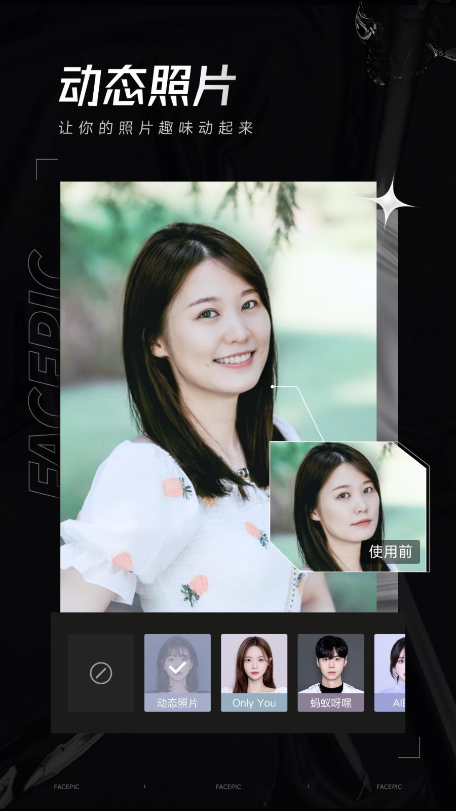 FacePic最新免费版图2