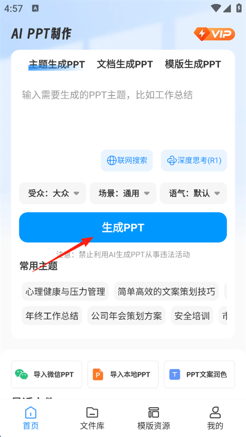 AiPPT制作师直装版图3