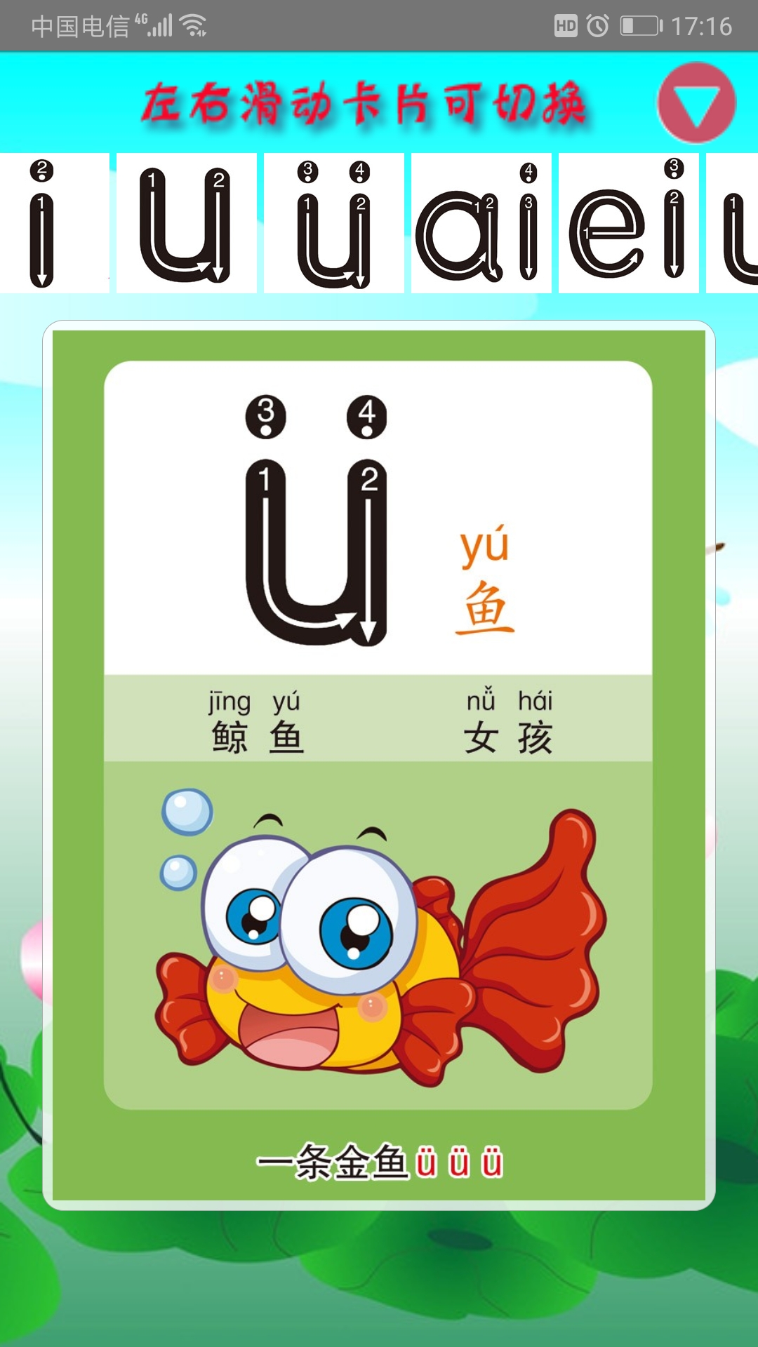 幼儿学拼音图2