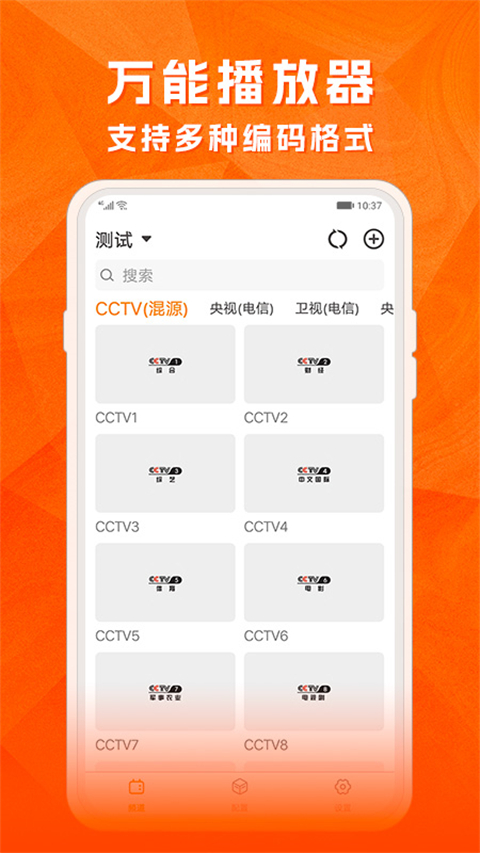 天天电视直播最新版2
