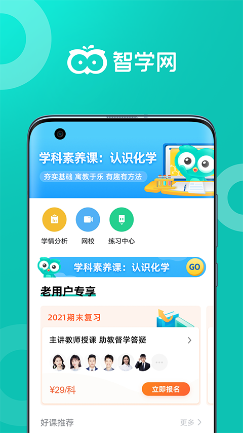 智学网家长端图4